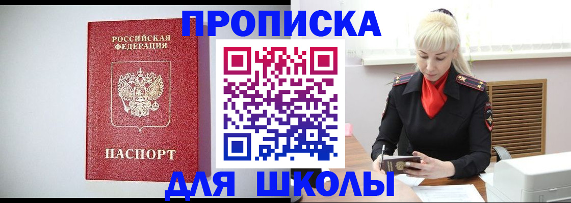 прописка в Чернушке