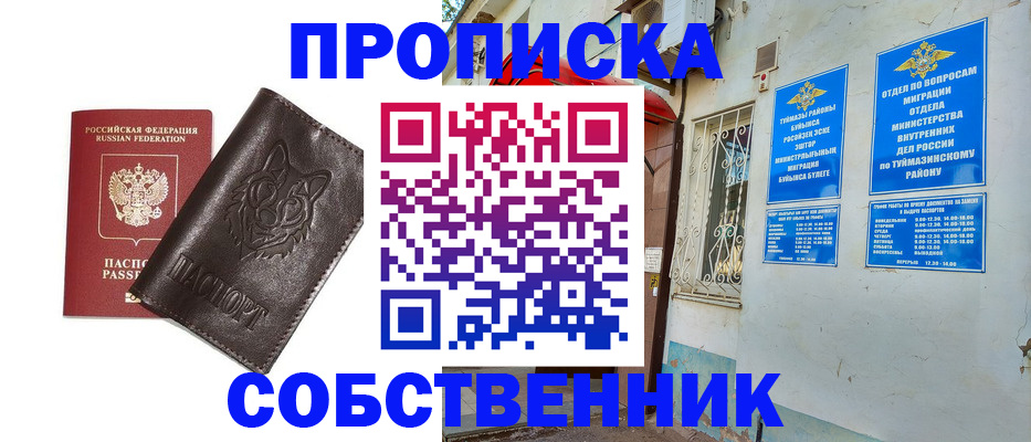 прописка гарантия в Чернушке