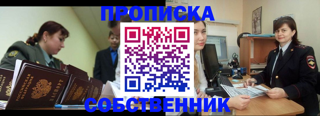 временная регистрация недорого в Чернушке