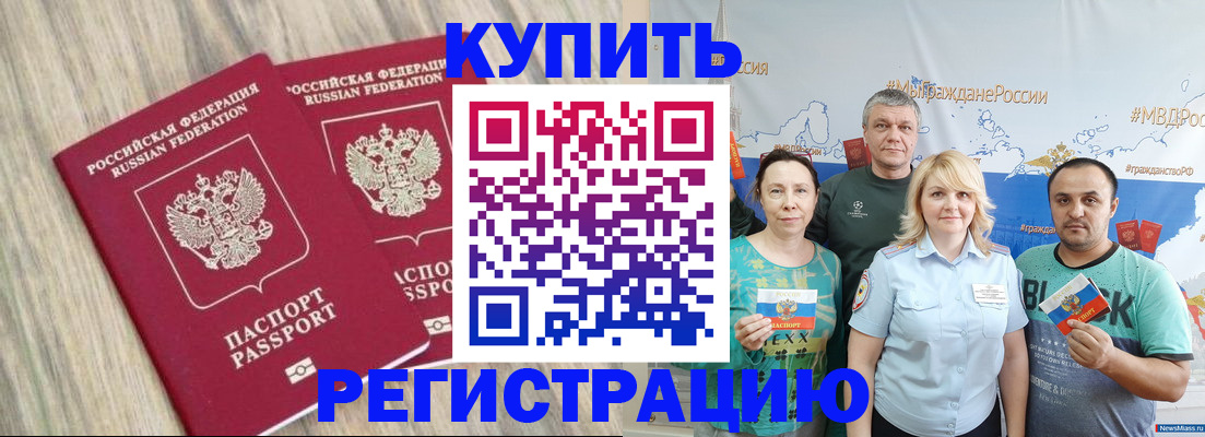 прописка для школы в Чернушке
