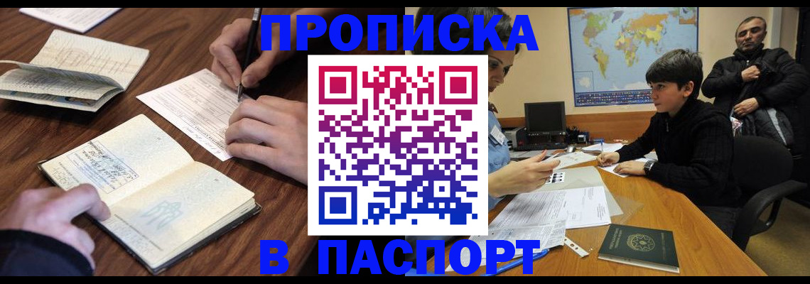 прописка законно в Чернушке